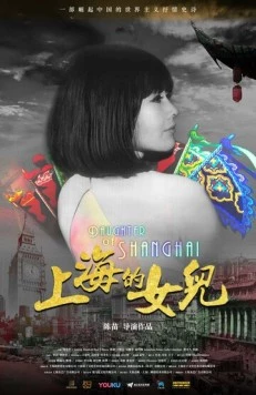 Дочь Шанхая / Daughter of Shanghai (2019) фильм скачать через торрент в хорошем качестве