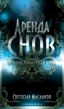 Аренда снов (2013) фильм скачать через торрент в хорошем качестве