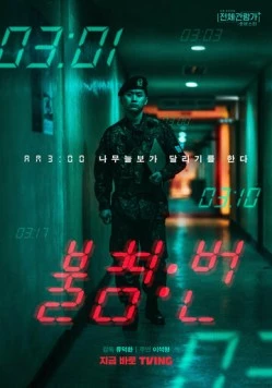 Ночная смена / Bulchimbeon (2022) фильм скачать через торрент в хорошем качестве