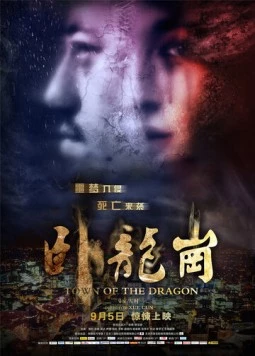 Город Дракона / Town of the Dragon (2014) фильм скачать через торрент в хорошем качестве