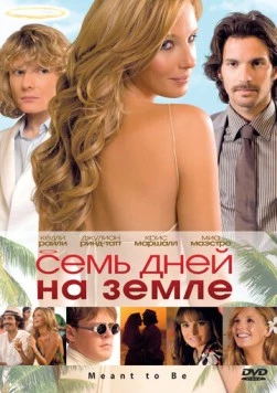 Семь дней на Земле / Meant to Be (2010) фильм скачать через торрент в хорошем качестве