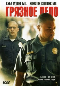 Скачать Грязное дело / Dirty (2005) фильм через торрент на русском