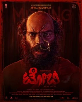 Тоби / Toby (2023) фильм скачать через торрент в хорошем качестве