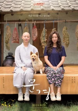 Мун-гён / Mungyeong (2024) фильм скачать через торрент в хорошем качестве