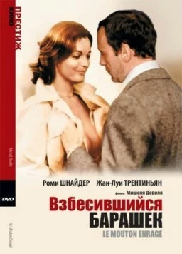 Взбесившийся барашек / Le Mouton enragé (1974) фильм скачать через торрент в хорошем качестве