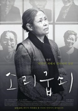 Камертон / Sorigupsoe (2014) фильм скачать через торрент в хорошем качестве