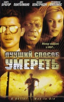Лучший способ умереть / A Better Way to Die (2000) фильм скачать через торрент в хорошем качестве