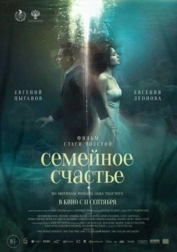Семейное счастье (2025) фильм скачать через торрент в хорошем качестве