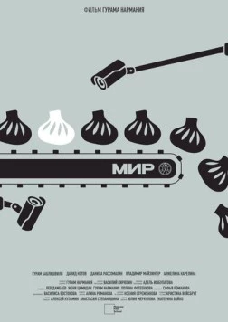 МИР (2023) фильм скачать через торрент в хорошем качестве
