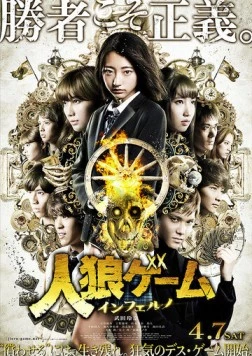 Игра оборотня: Инферно / Jinro gemu: Inferuno (2018) фильм скачать через торрент в хорошем качестве