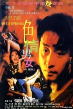 Вива эротика / Sik ching nam lui (1996) фильм скачать через торрент в хорошем качестве