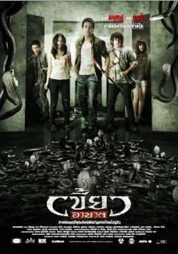 Нарушители / Khew ar-khard (2010) фильм скачать через торрент в хорошем качестве