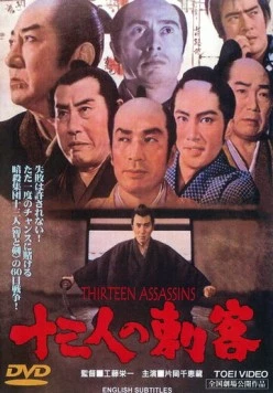 13 убийц / Jûsan-nin no shikaku (1963) фильм скачать через торрент в хорошем качестве