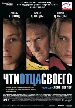 Чти отца своего / Aime ton père (2002) фильм скачать через торрент в хорошем качестве
