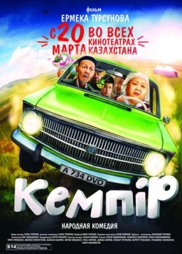 Кемпiр (2014) фильм скачать через торрент в хорошем качестве