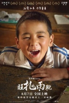 Резиновые сапоги Вандрака / Wang Zha de yuxue (2018) фильм скачать через торрент в хорошем качестве