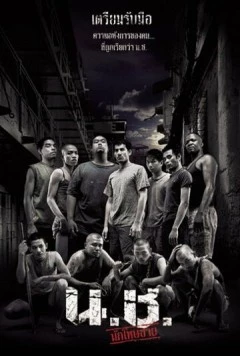 Выродки / Nor chor (2002) фильм скачать через торрент в хорошем качестве