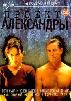 Проект Александры / Alexandra's Project (2003) фильм скачать через торрент в хорошем качестве