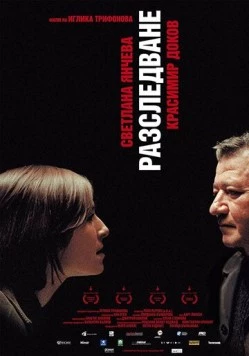 Расследование / Razsledvane (2006) фильм скачать через торрент в хорошем качестве