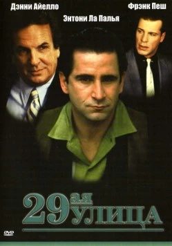 29-ая улица / 29th Street (1991) фильм скачать через торрент в хорошем качестве