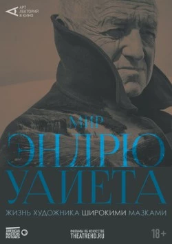 Арт-лекторий: Мир Эндрю Уайета / Wyeth (2018) фильм скачать через торрент в хорошем качестве