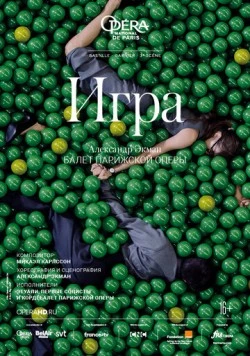 Игра / Play (2018) фильм скачать через торрент в хорошем качестве