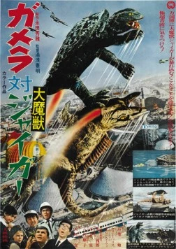 Гамера против Джайгера / Gamera tai Daimaju Jaiga (1970) фильм скачать через торрент в хорошем качестве
