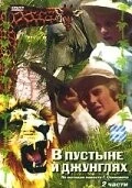В пустыне и в джунглях / W pustyni i w puszczy (1973) фильм скачать через торрент в хорошем качестве