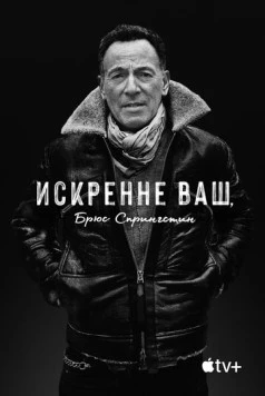 Искренне ваш, Брюс Спрингстин / Bruce Springsteen's Letter to You (2020) фильм скачать через торрент в хорошем качестве