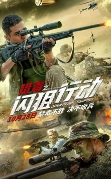 Операция «Снайпер» / Lie du zhi shan ju xing dong (2021) фильм скачать через торрент в хорошем качестве