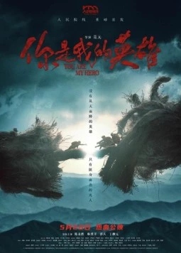 Ты – мой герой / Ni shi wo de ying xiong (2024) фильм скачать через торрент в хорошем качестве