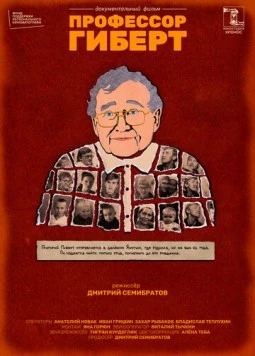 Профессор Гиберт (2022) фильм скачать через торрент в хорошем качестве