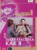 Такая красотка как я / Une belle fille comme moi (1972) фильм скачать через торрент в хорошем качестве