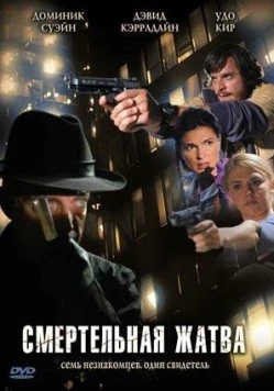 Смертельная жатва / Fall Down Dead (2007) фильм скачать через торрент в хорошем качестве