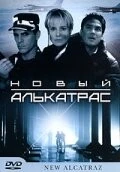 Новый Алькатрас / Boa (2001) фильм скачать через торрент в хорошем качестве