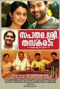 Семеро хороших воров / Sapthamashree Thaskaraha (2014) фильм скачать через торрент в хорошем качестве