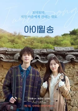 Я буду / Aiwil song (2021) фильм скачать через торрент в хорошем качестве