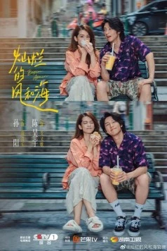 Начать сначала / Can lan de feng he hai (2024) сериал скачать через торрент в хорошем качестве