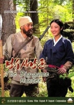 Охотник на хищников / Maengsu sanyangkun (2011) фильм скачать через торрент в хорошем качестве