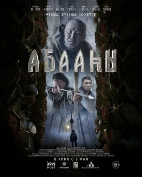 Племя падших (2025) сериал скачать через торрент в хорошем качестве