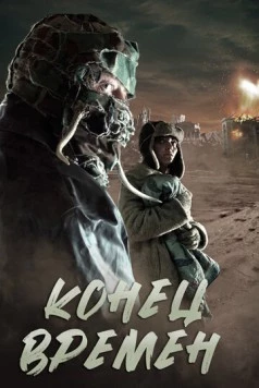 Конец времен / Sea Horse (2013) фильм скачать через торрент в хорошем качестве