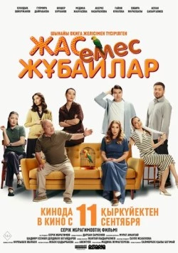 Немолодые молодожены / Жас емес жұбайлар (2025) фильм скачать через торрент в хорошем качестве