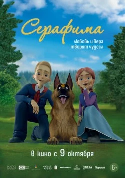 Серафима (2025) сериал мультфильм скачать через торрент в хорошем качестве