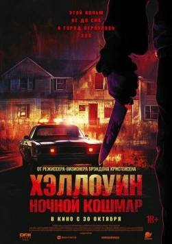 Хэллоуин. Ночной Кошмар / Night of the Reaper (2025) сериал скачать через торрент в хорошем качестве