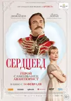 Сердцеед (2025) сериал скачать через торрент в хорошем качестве