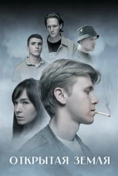 Открытая земля (2024) фильм скачать через торрент в хорошем качестве