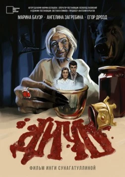 Дичь (2023) фильм скачать через торрент в хорошем качестве