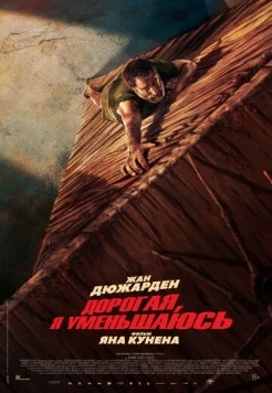 Дорогая, я уменьшаюсь / L'homme qui rétrécit (2025) фильм скачать через торрент в хорошем качестве