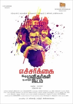 Осторожно! Остерегайтесь людей! / Echarikkai Idhu Manithargal Nadamadum Idam (2018) фильм скачать через торрент в хорошем качестве