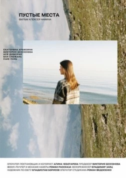 Пустые места (2025) фильм скачать через торрент в хорошем качестве